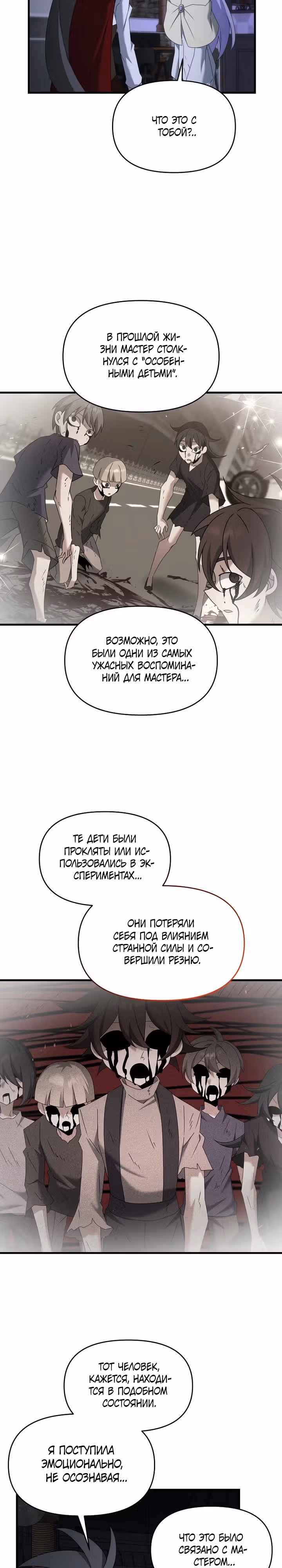 Ленивый мечник — Том 1 · Глава 110, страница 17