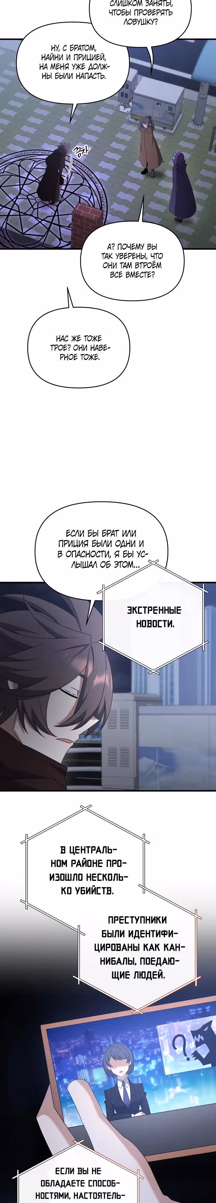 Ленивый мечник — Том 1 · Глава 110, страница 24