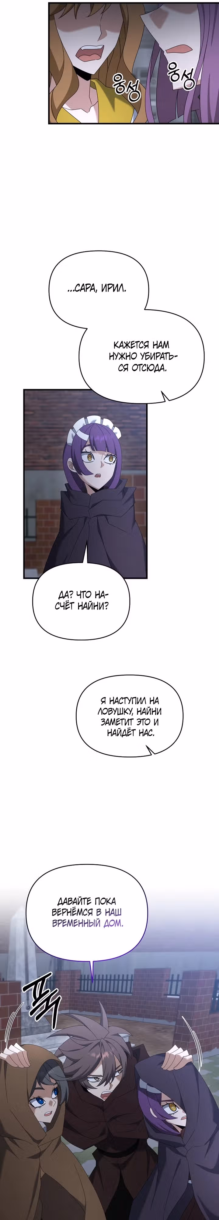 Ленивый мечник — Том 1 · Глава 110, страница 26
