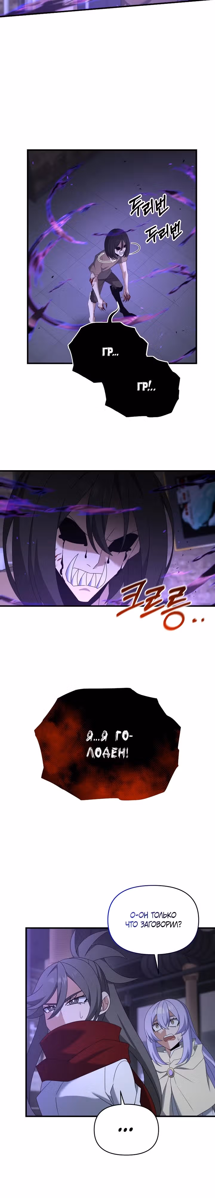 Ленивый мечник — Том 1 · Глава 110, страница 10