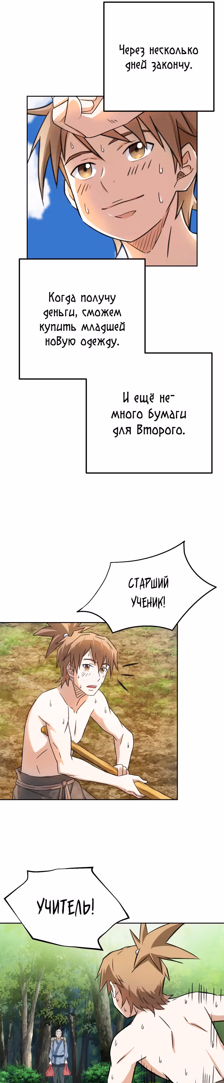 Старший брат Сон Ю — Том 1 · Глава 4, страница 21