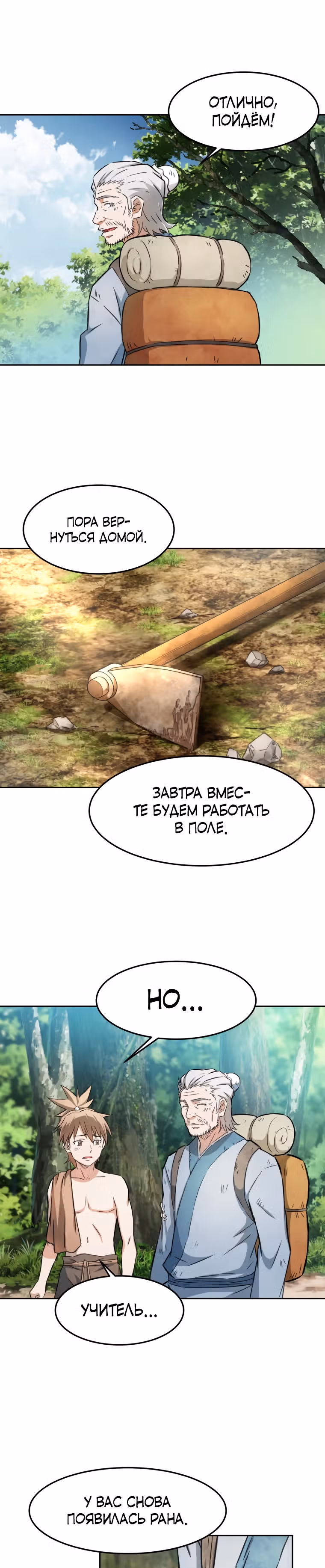 Старший брат Сон Ю — Том 1 · Глава 4, страница 25