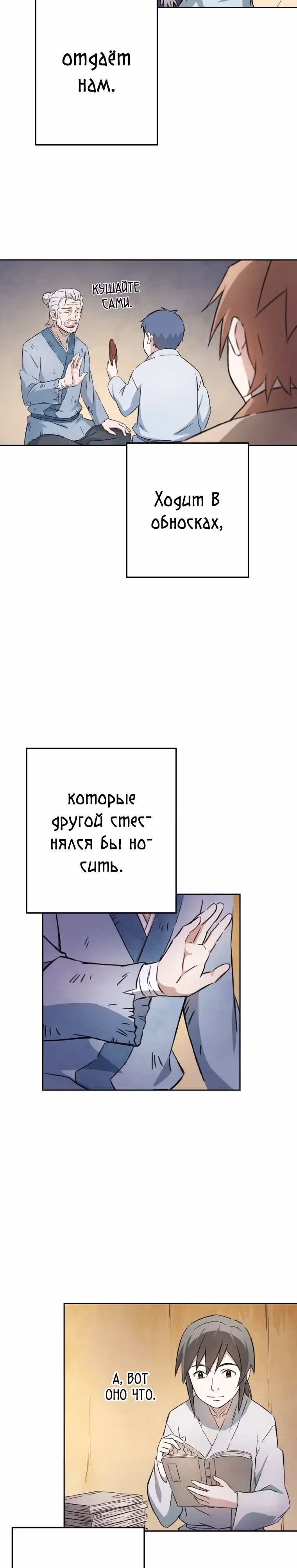 Старший брат Сон Ю — Том 1 · Глава 4, страница 31