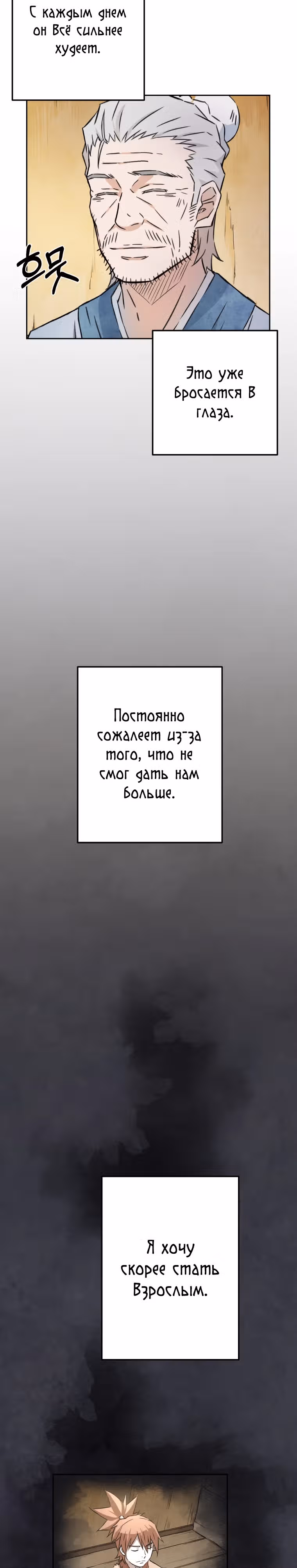 Старший брат Сон Ю — Том 1 · Глава 4, страница 32