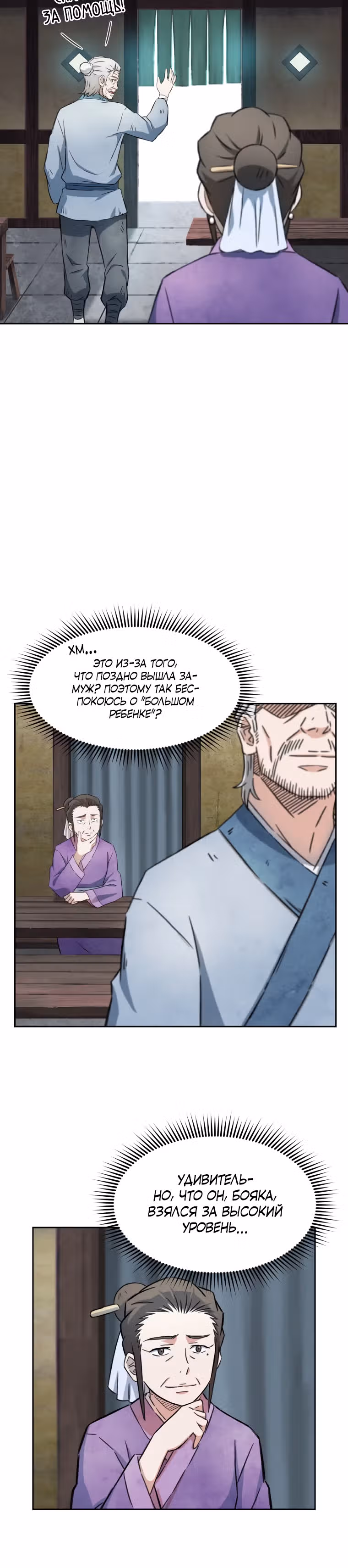 Старший брат Сон Ю — Том 1 · Глава 4, страница 9