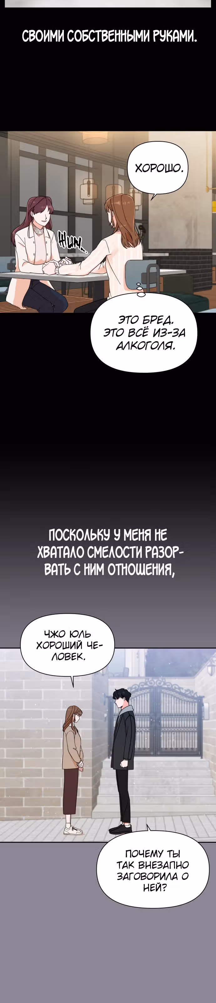 Мужчина с красивыми губами — Том 1 · Глава 2, страница 18