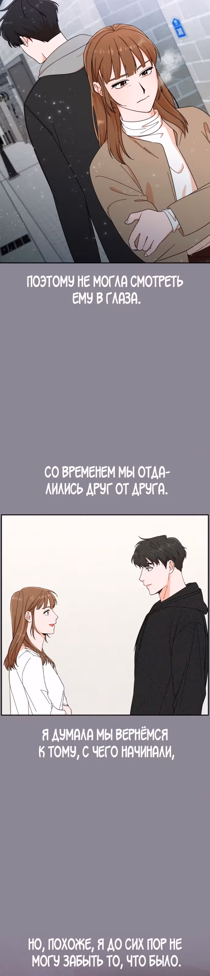 Мужчина с красивыми губами — Том 1 · Глава 2, страница 20