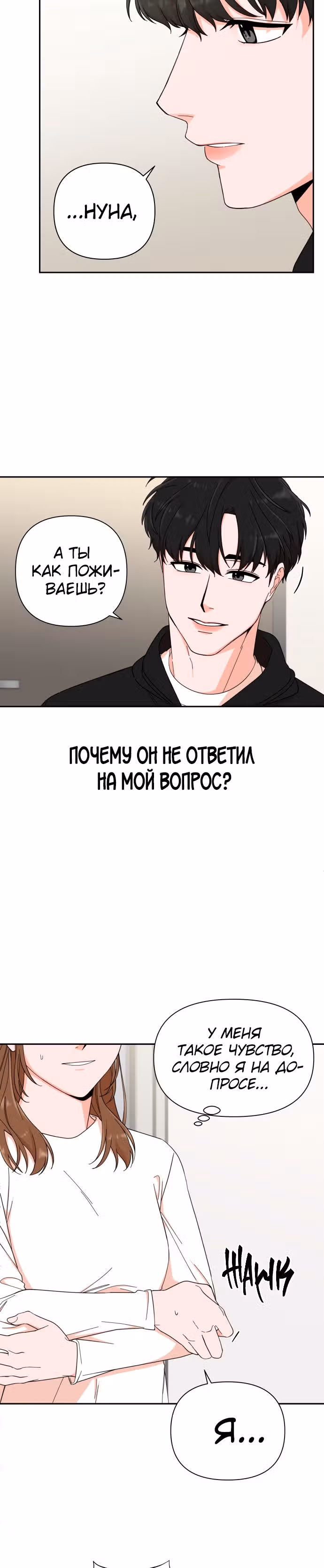 Мужчина с красивыми губами — Том 1 · Глава 2, страница 3