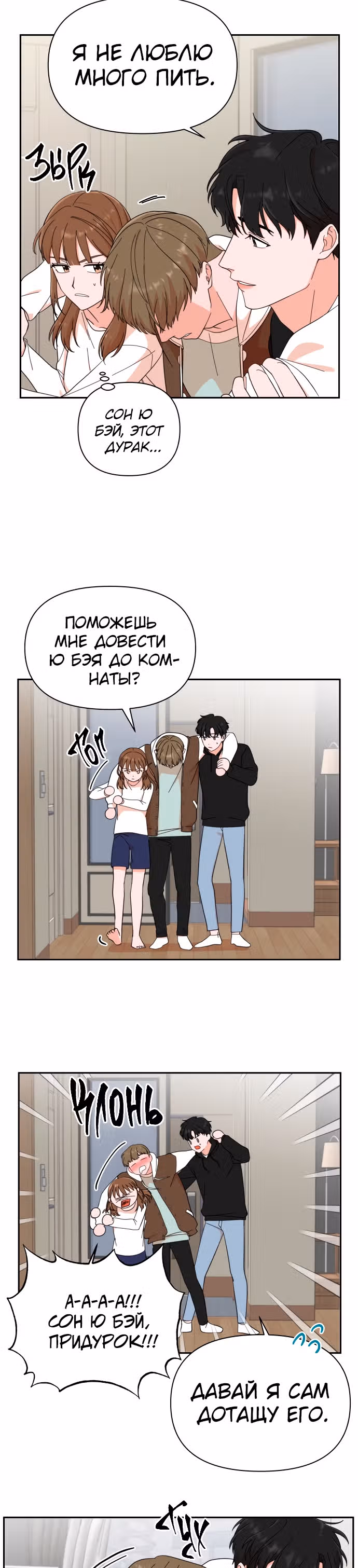 Мужчина с красивыми губами — Том 1 · Глава 2, страница 23