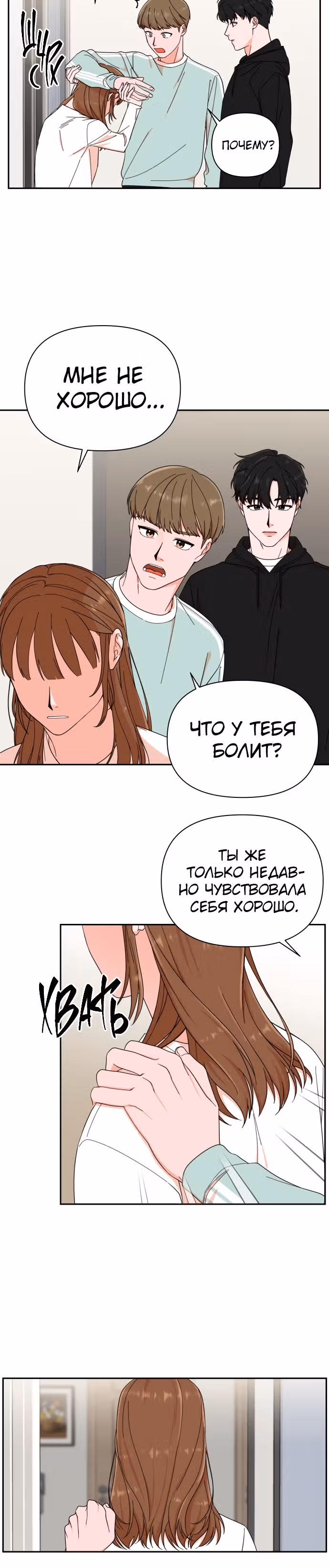 Мужчина с красивыми губами — Том 1 · Глава 2, страница 10