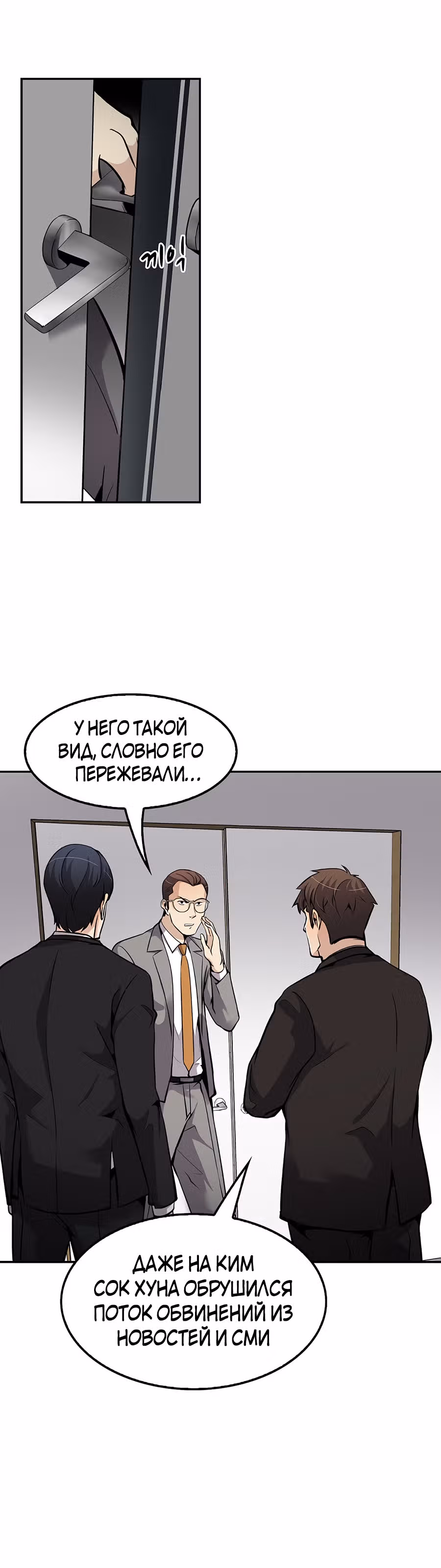 Жизнь заново — Том 1 · Глава 69, страница 14