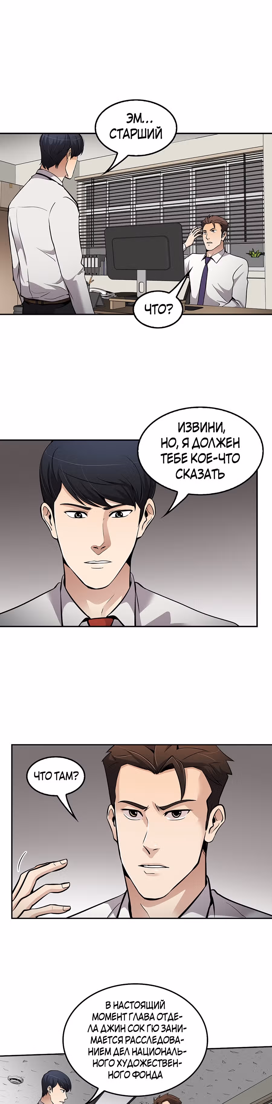Жизнь заново — Том 1 · Глава 69, страница 18