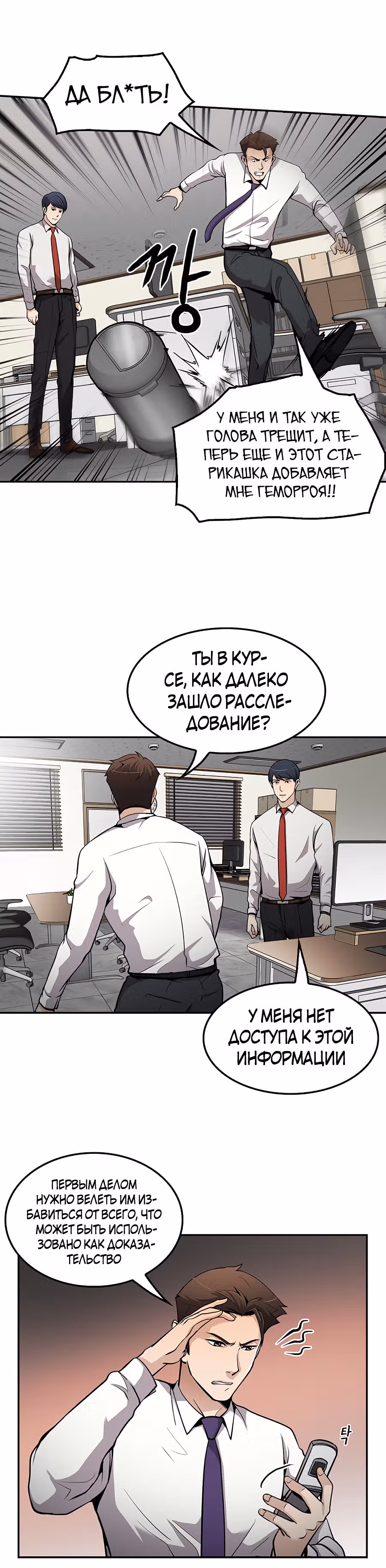 Жизнь заново — Том 1 · Глава 69, страница 20