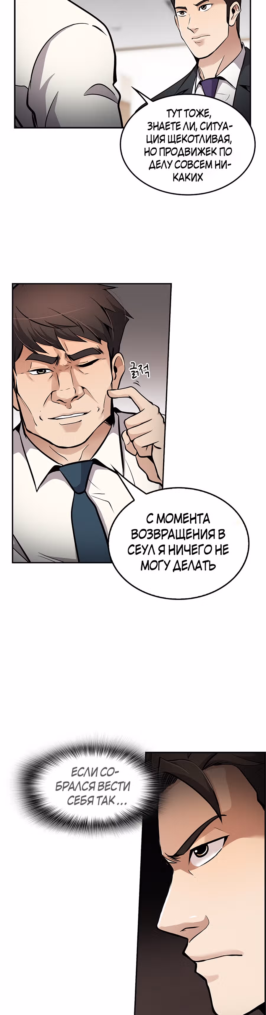 Жизнь заново — Том 1 · Глава 69, страница 32