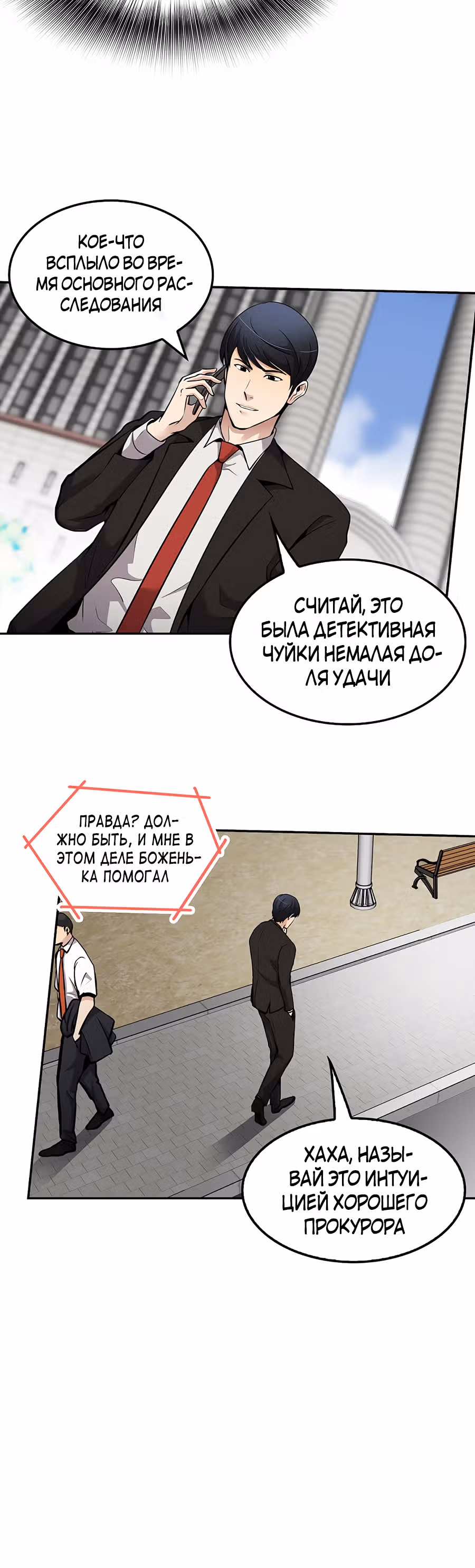 Жизнь заново — Том 1 · Глава 69, страница 7