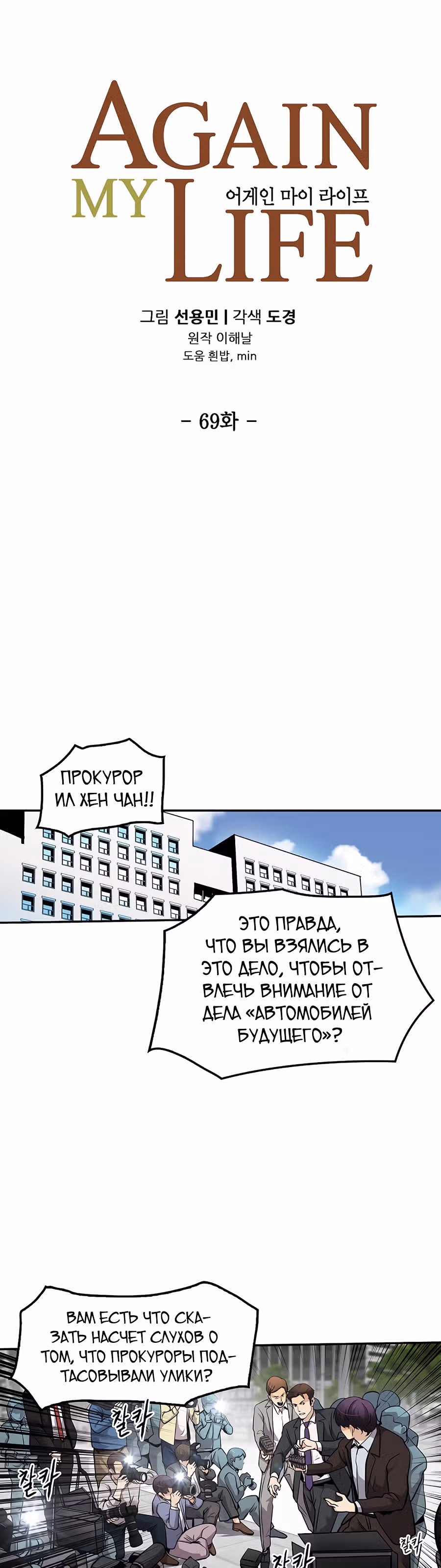 Жизнь заново — Том 1 · Глава 69, страница 9