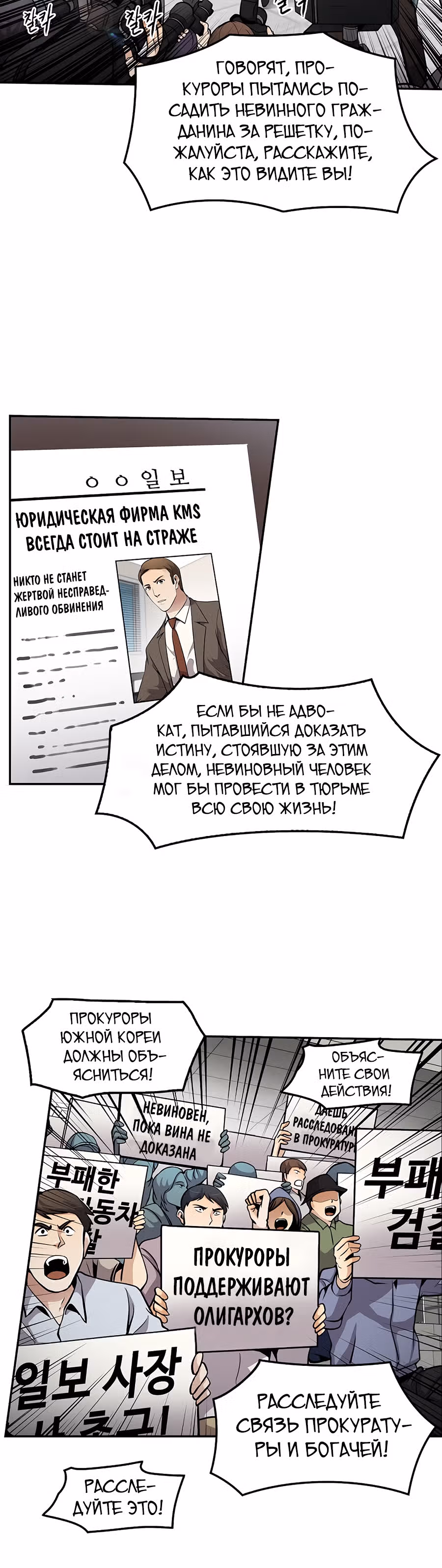 Жизнь заново — Том 1 · Глава 69, страница 10