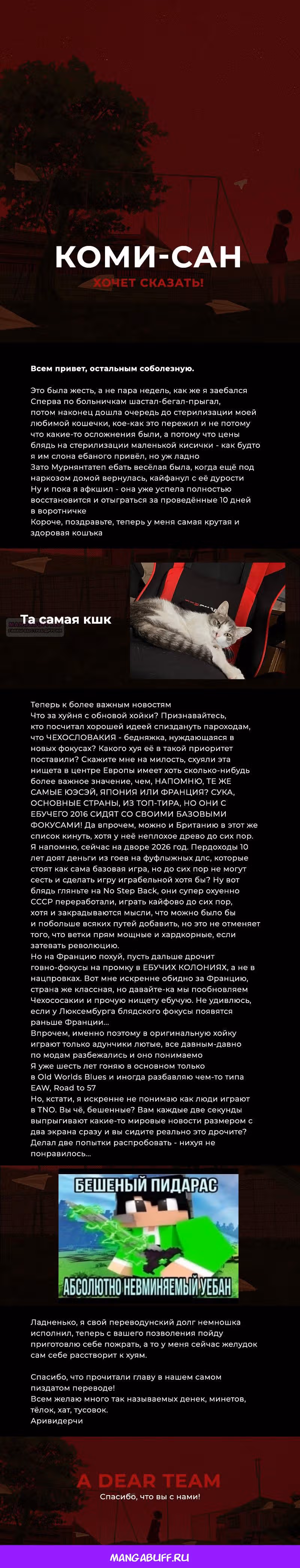 Неопытная пара — Том 9 · Глава 83, страница 17