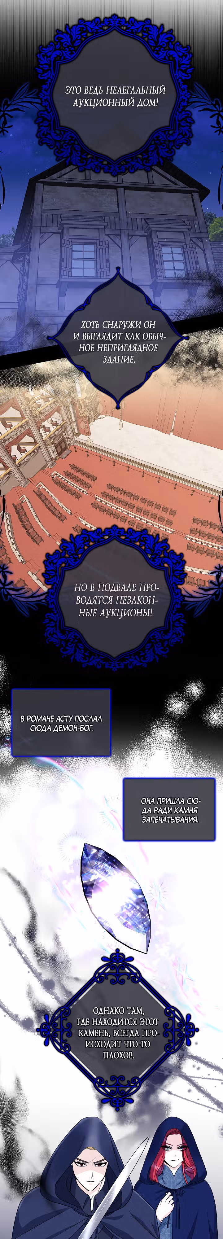 Как спасти книжного отца — Том 1 · Глава 12, страница 8