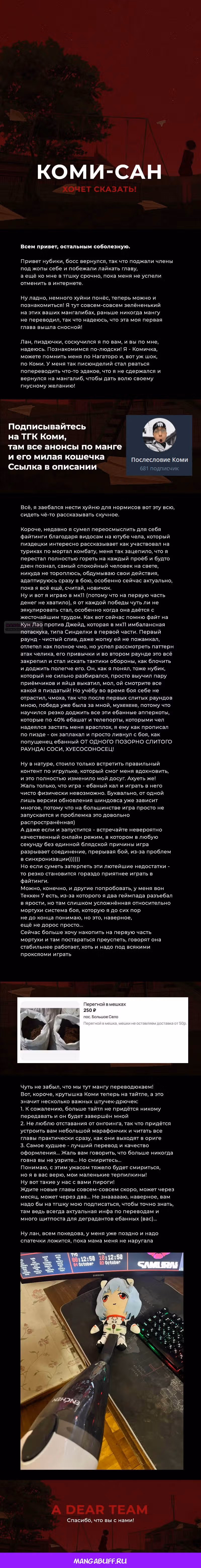 Неопытная пара — Том 9 · Глава 82, страница 16