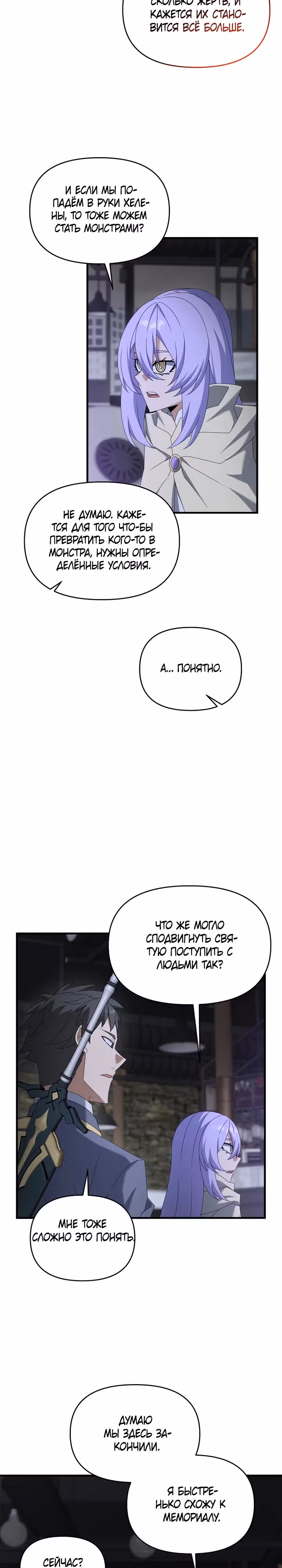 Ленивый мечник — Том 1 · Глава 111, страница 2