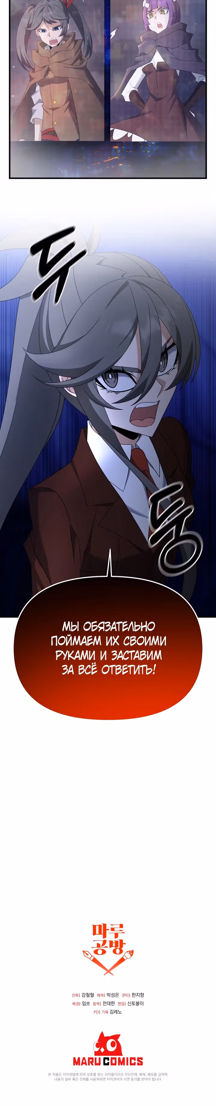 Ленивый мечник — Том 1 · Глава 111, страница 24