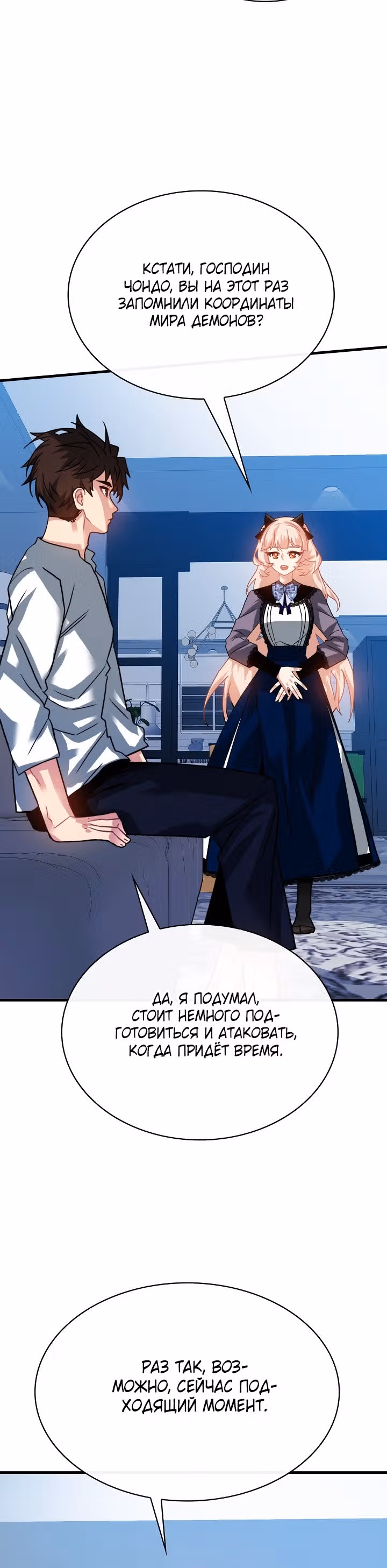 Мне предначертано стать Охотником SSS-класса — Том 3 · Глава 92, страница 25