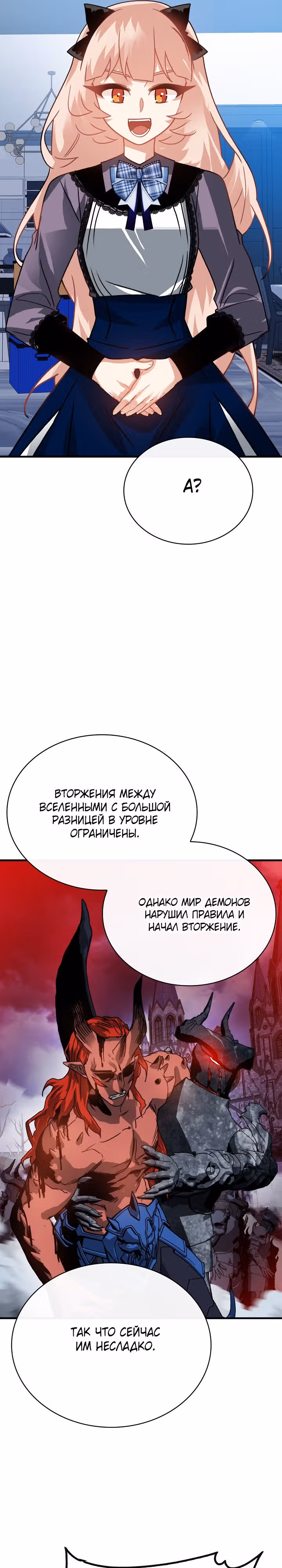 Мне предначертано стать Охотником SSS-класса — Том 3 · Глава 92, страница 26