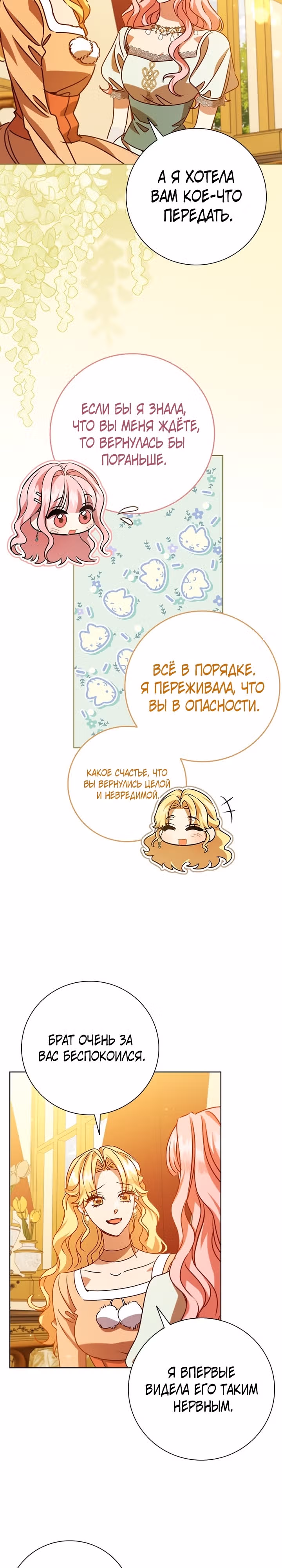 После развода я разбогатела — Том 2 · Глава 106, страница 11
