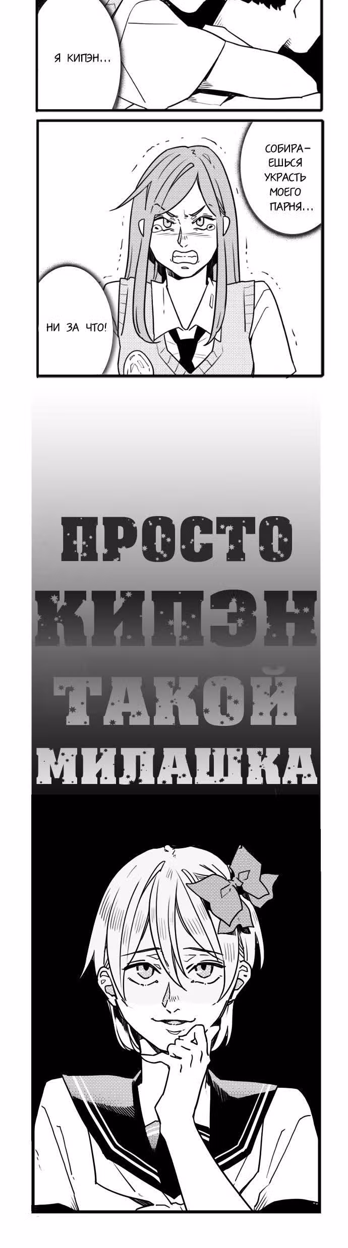 Душевная манга от Кипэн — Том 1 · Глава 43, страница 2