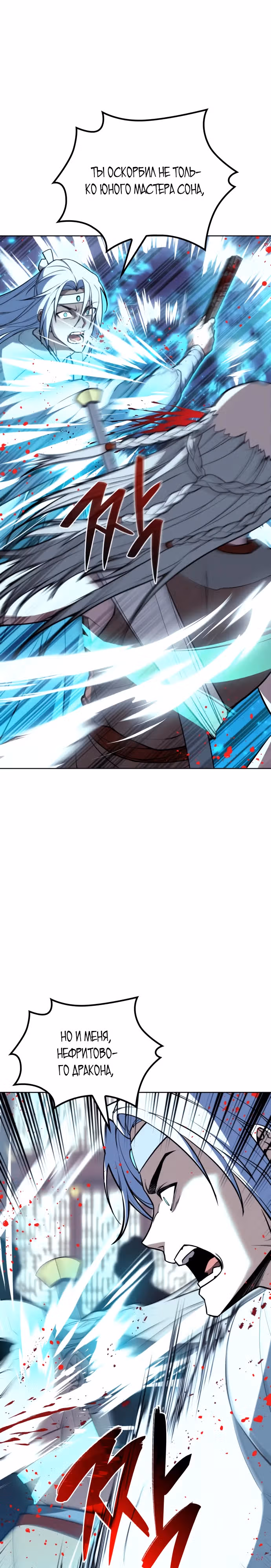 Мемуары Сонби: возвращение к истокам — Том 2 · Глава 109, страница 8