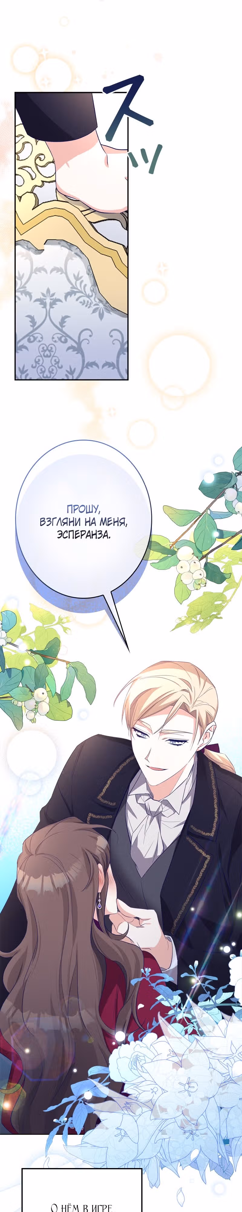 Охотница и безумный учёный — Том 1 · Глава 0, страница 8