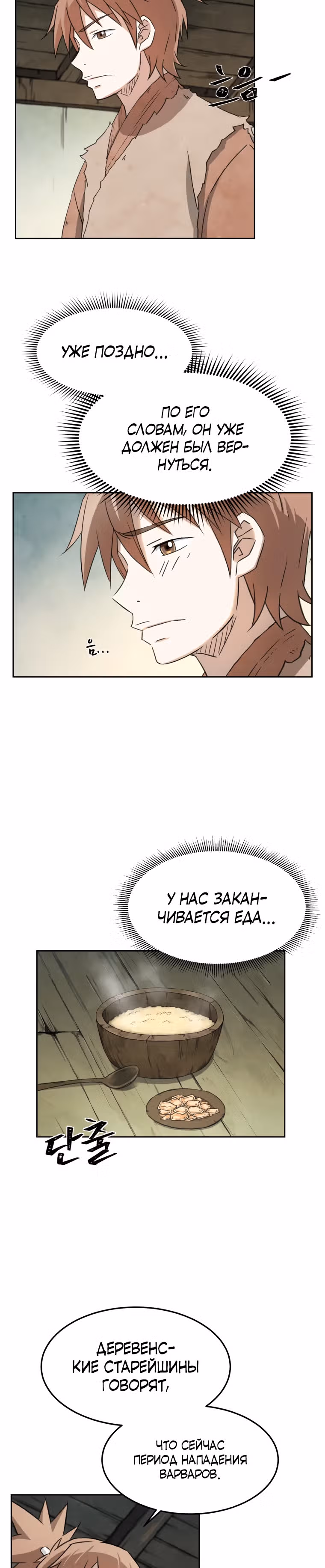 Старший брат Сон Ю — Том 1 · Глава 5, страница 11