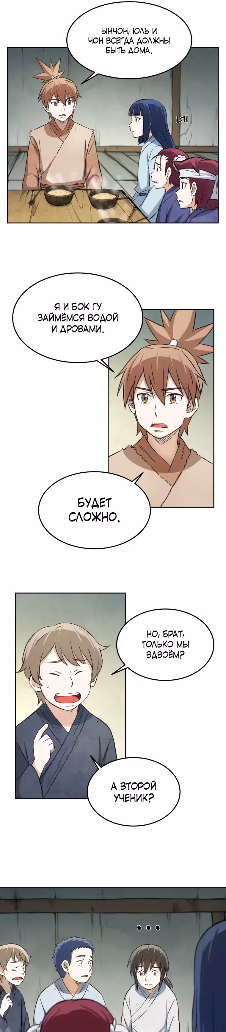 Старший брат Сон Ю — Том 1 · Глава 5, страница 15