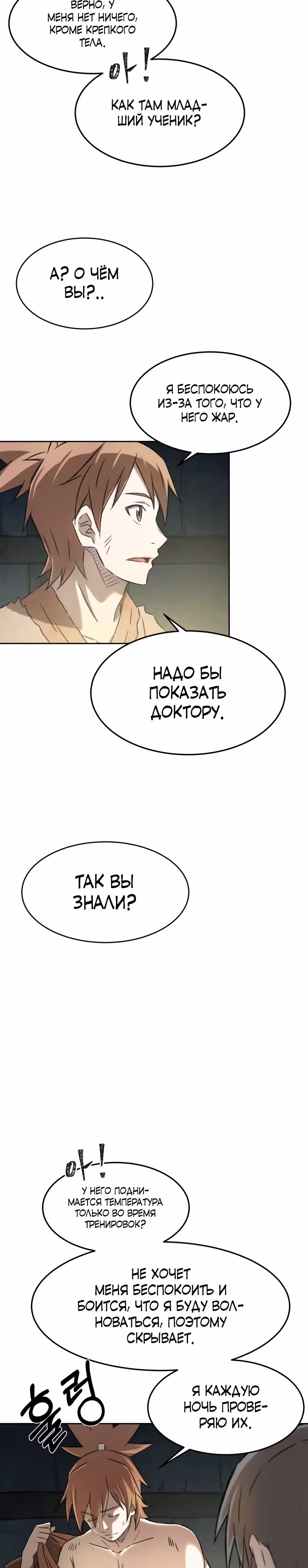 Старший брат Сон Ю — Том 1 · Глава 5, страница 22