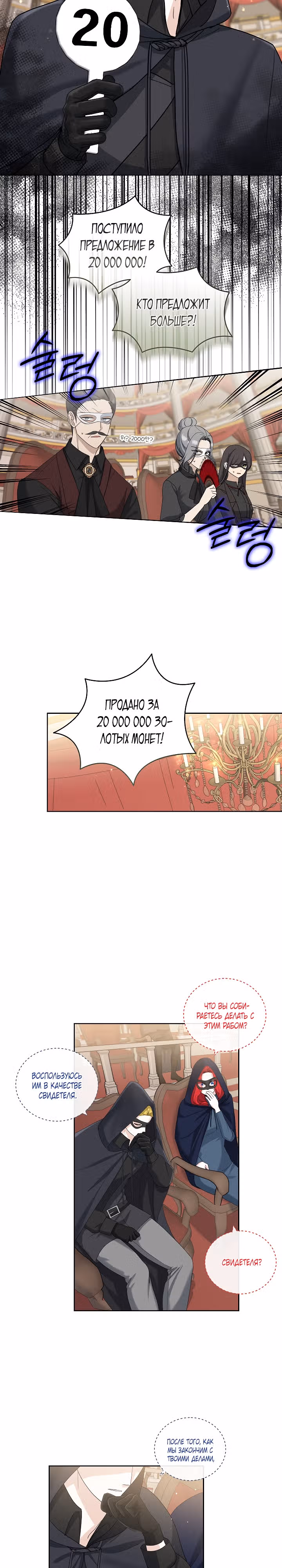 Как спасти книжного отца — Том 1 · Глава 13, страница 7