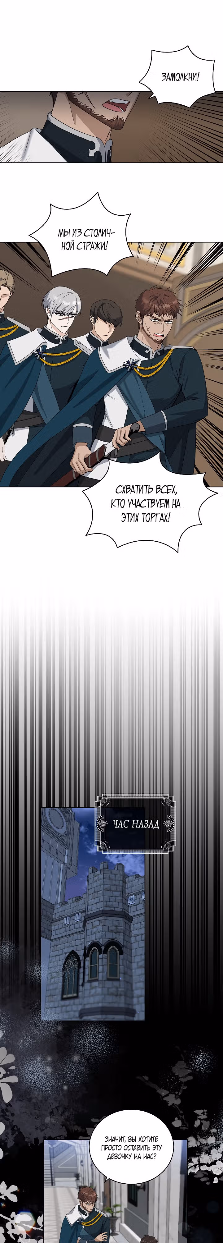 Как спасти книжного отца — Том 1 · Глава 13, страница 10