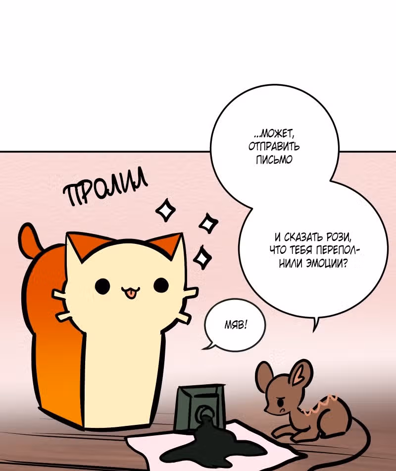 Приключения Кота Буханки — Том 2 · Глава 161, страница 14