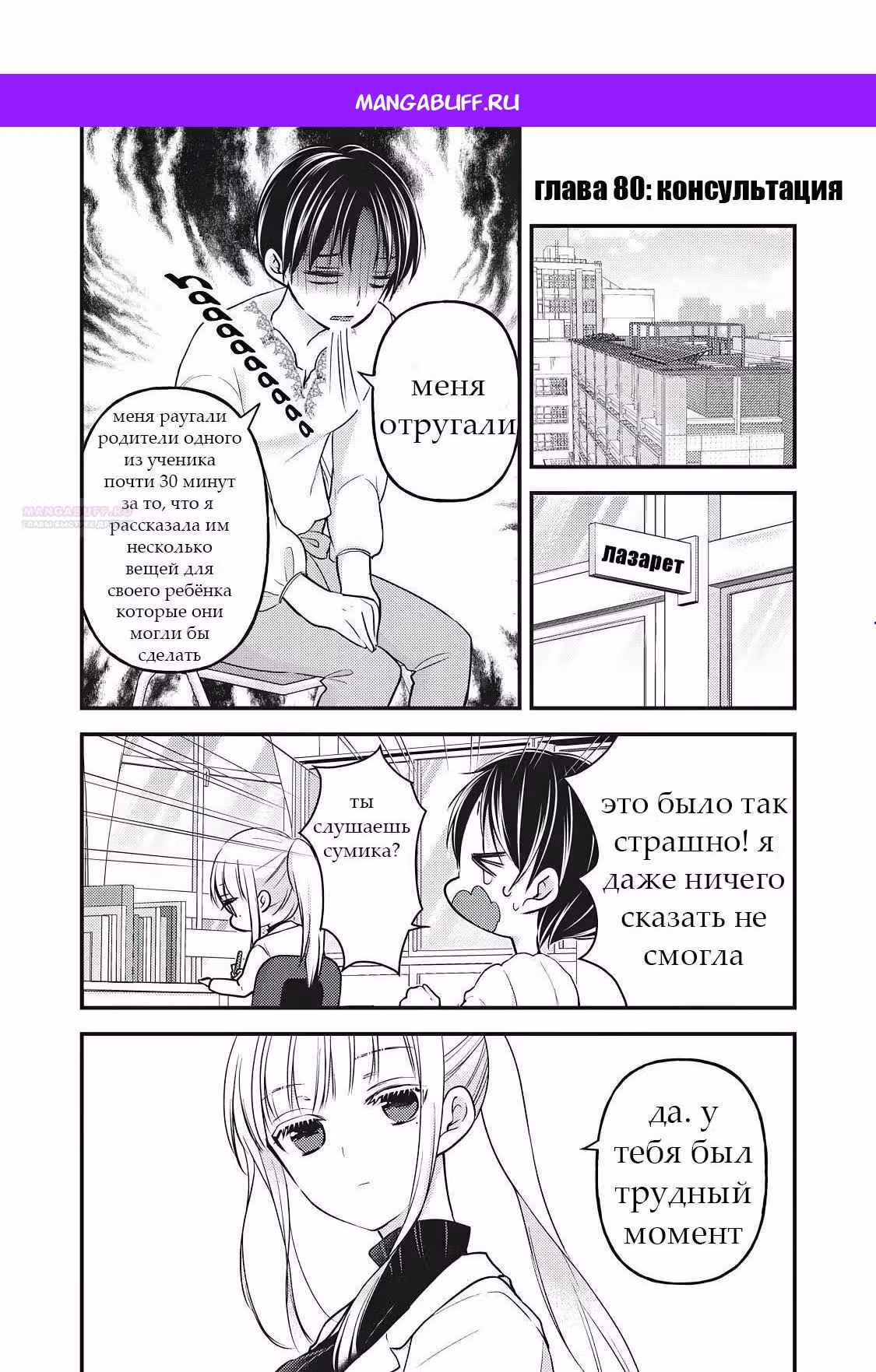 Неопытная пара — Том 9 · Глава 80, страница 1