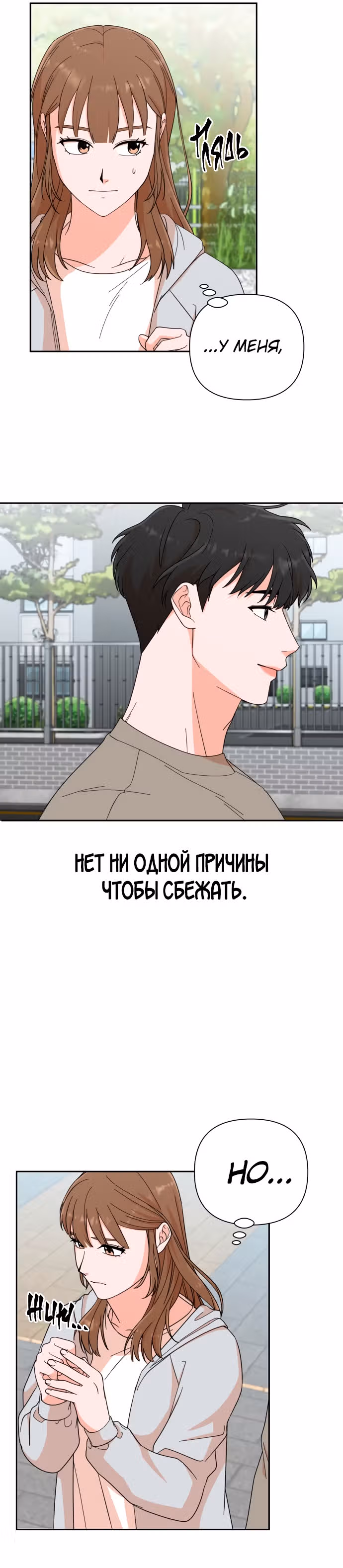 Мужчина с красивыми губами — Том 1 · Глава 3, страница 15