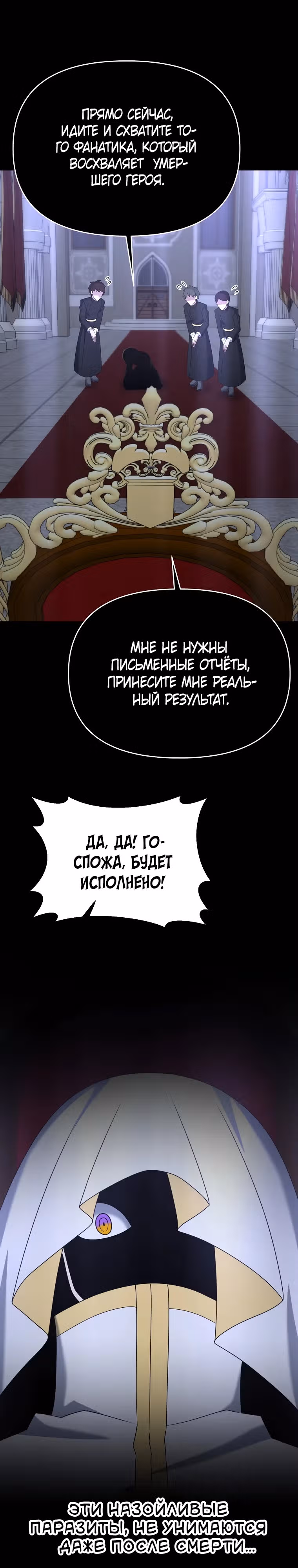 Ленивый мечник — Том 1 · Глава 112, страница 27