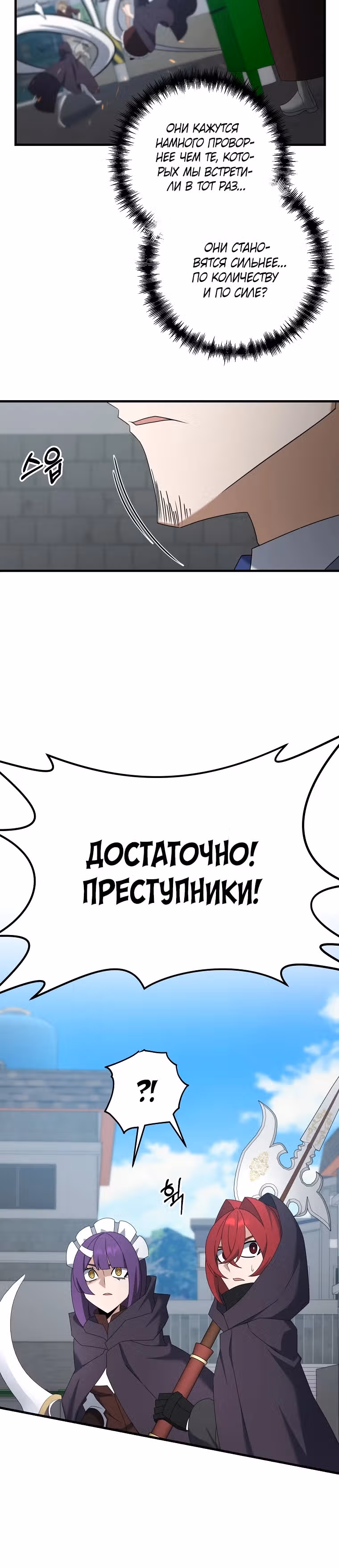 Ленивый мечник — Том 1 · Глава 112, страница 5