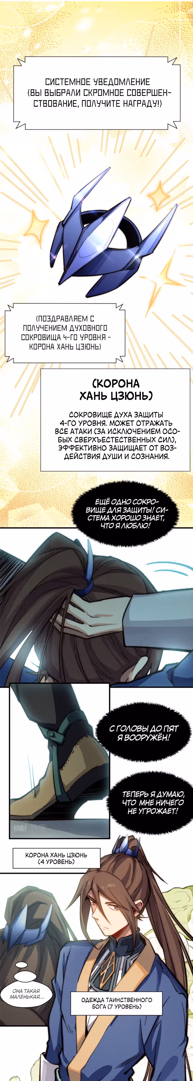 Высшая удача, спокойно культивируемая в течение тысяч лет — Том 1 · Глава 57, страница 11