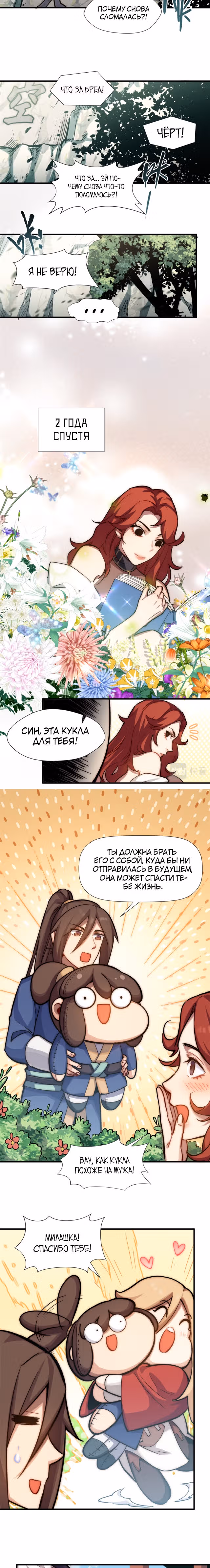 Высшая удача, спокойно культивируемая в течение тысяч лет — Том 1 · Глава 57, страница 8