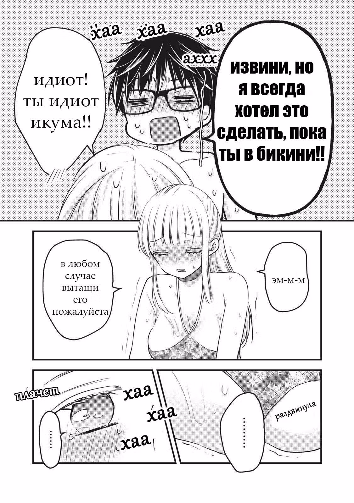 Неопытная пара — Том 9 · Глава 79, страница 13