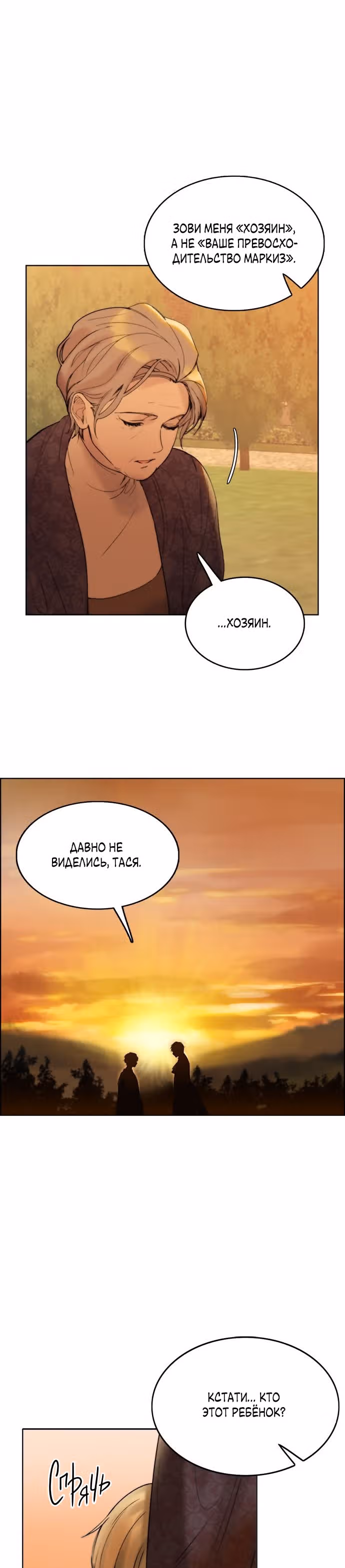 Сиерра — Том 1 · Глава 4, страница 25