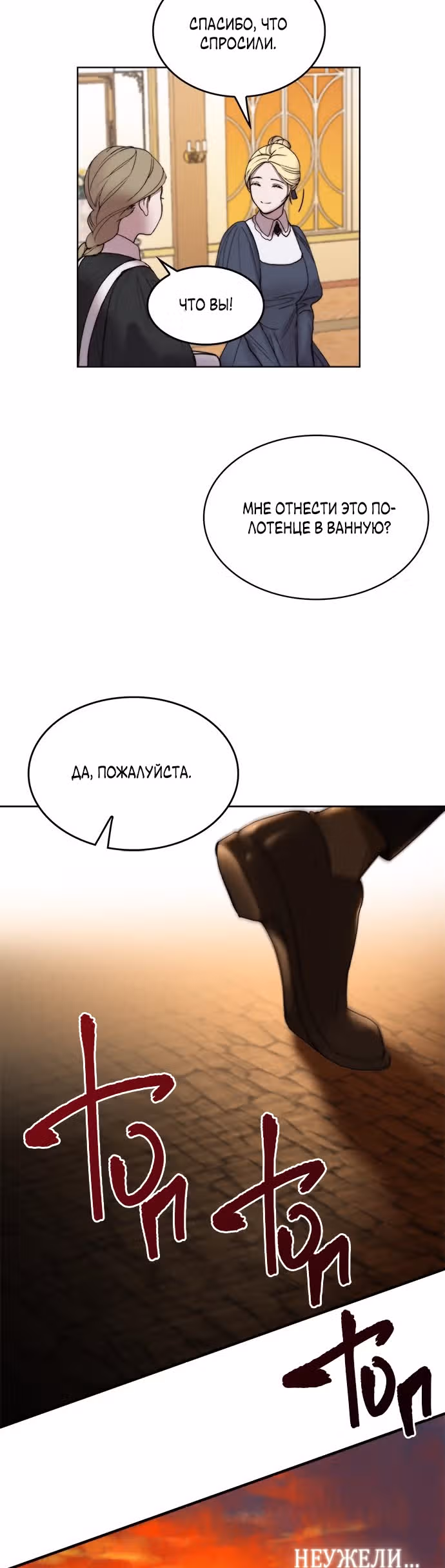 Сиерра — Том 1 · Глава 4, страница 31