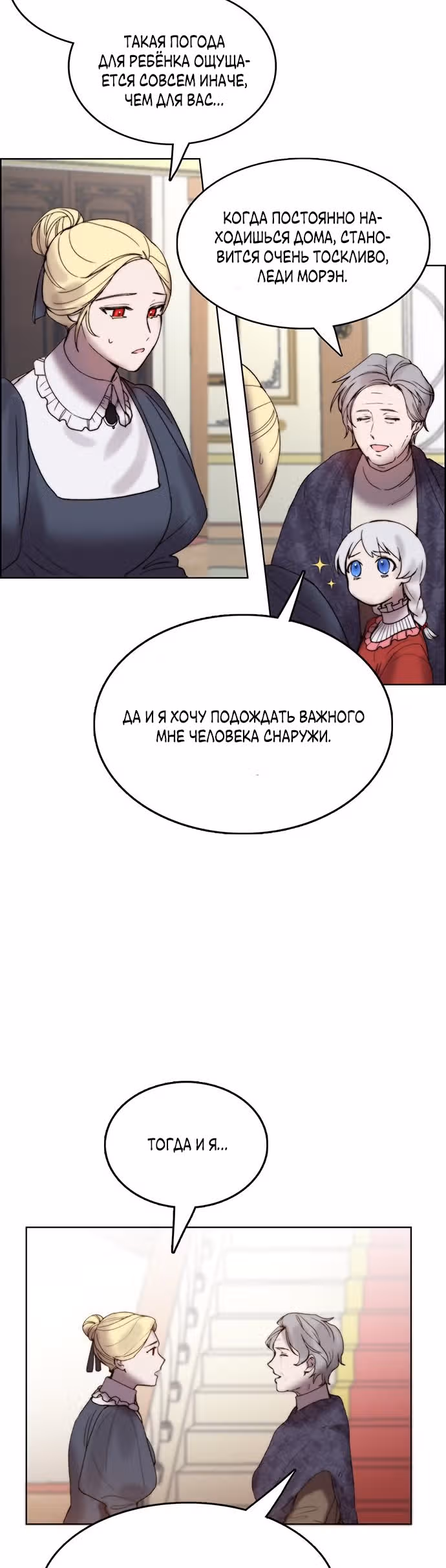 Сиерра — Том 1 · Глава 4, страница 10