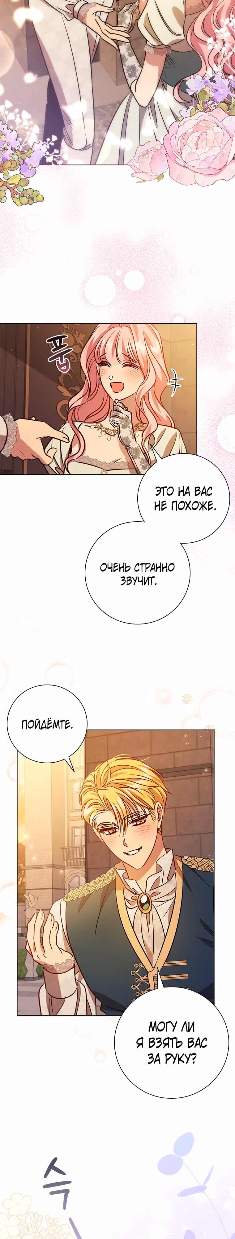 После развода я разбогатела — Том 2 · Глава 107, страница 11