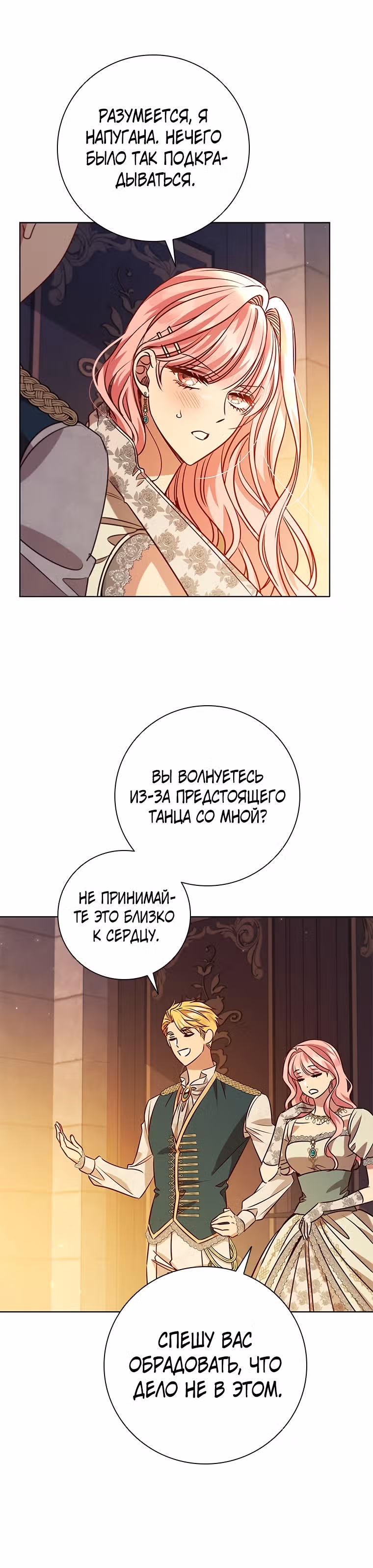 После развода я разбогатела — Том 2 · Глава 107, страница 5